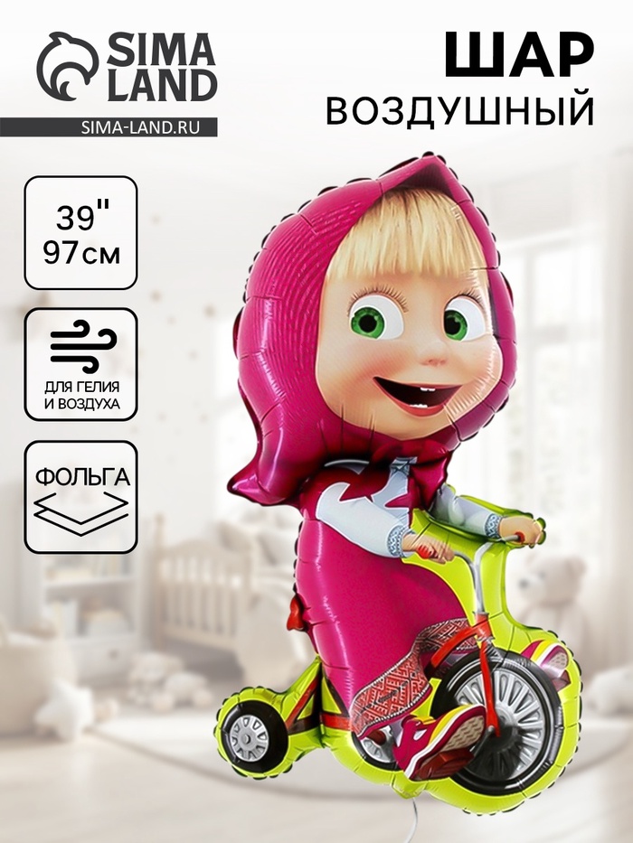 Воздушный шар фольгированный 39" «Маша на велосипеде» - Фото 1