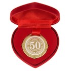 Медаль в бархатной коробке "Золотая свадьба. 50 лет вместе", диам. 5 см - фото 10963634