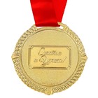 Медаль в бархатной коробке "Золотая свадьба. 50 лет вместе", диам. 5 см - фото 9546798