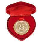 Медаль свадебная в бархатной коробке «Серебряная свадьба 25 лет вместе», d= 5 см. - фото 320884490