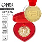 Медаль свадебная в бархатной коробке «Ситцевая свадьба, 1 год вместе», d=5 см - Фото 1