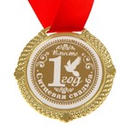 Медаль свадебная в бархатной коробке «Ситцевая свадьба, 1 год вместе», d=5 см - Фото 2