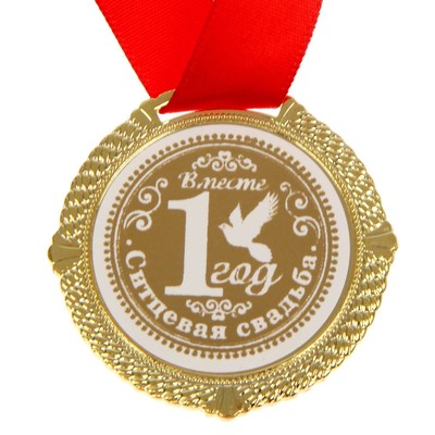 Медаль свадебная в бархатной коробке «Ситцевая свадьба, 1 год вместе», d=5 см