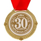 Медаль в бархатной коробке "Жемчужная свадьба. 30 лет вместе", диам. 5 см - фото 9546805
