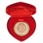 Медаль в бархатной коробке "Розовая свадьба. 10 лет вместе", диам. 5 см - Фото 1