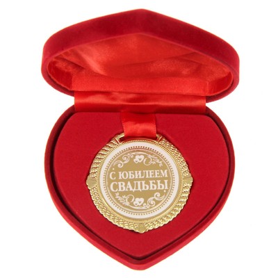 Медаль в бархатной коробке "С юбилеем свадьбы", диамю 5 см