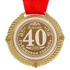 Медаль в бархатной коробке "Рубиновая свадьба. 40 лет вместе", диам. 5 см - фото 9187436