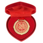 Медаль в бархатной коробке "С Юбилеем 50 лет", диам. 5 см - Фото 1