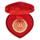 Медаль в бархатной коробке "С юбилеем 55 лет", диам. 5 см - фото 8490916