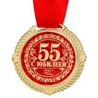 Медаль в бархатной коробке "С юбилеем 55 лет", диам. 5 см - Фото 4