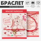 Браслет-оберег «Красная нить» сердце, цвет чернёное золото, 13 см - Фото 1