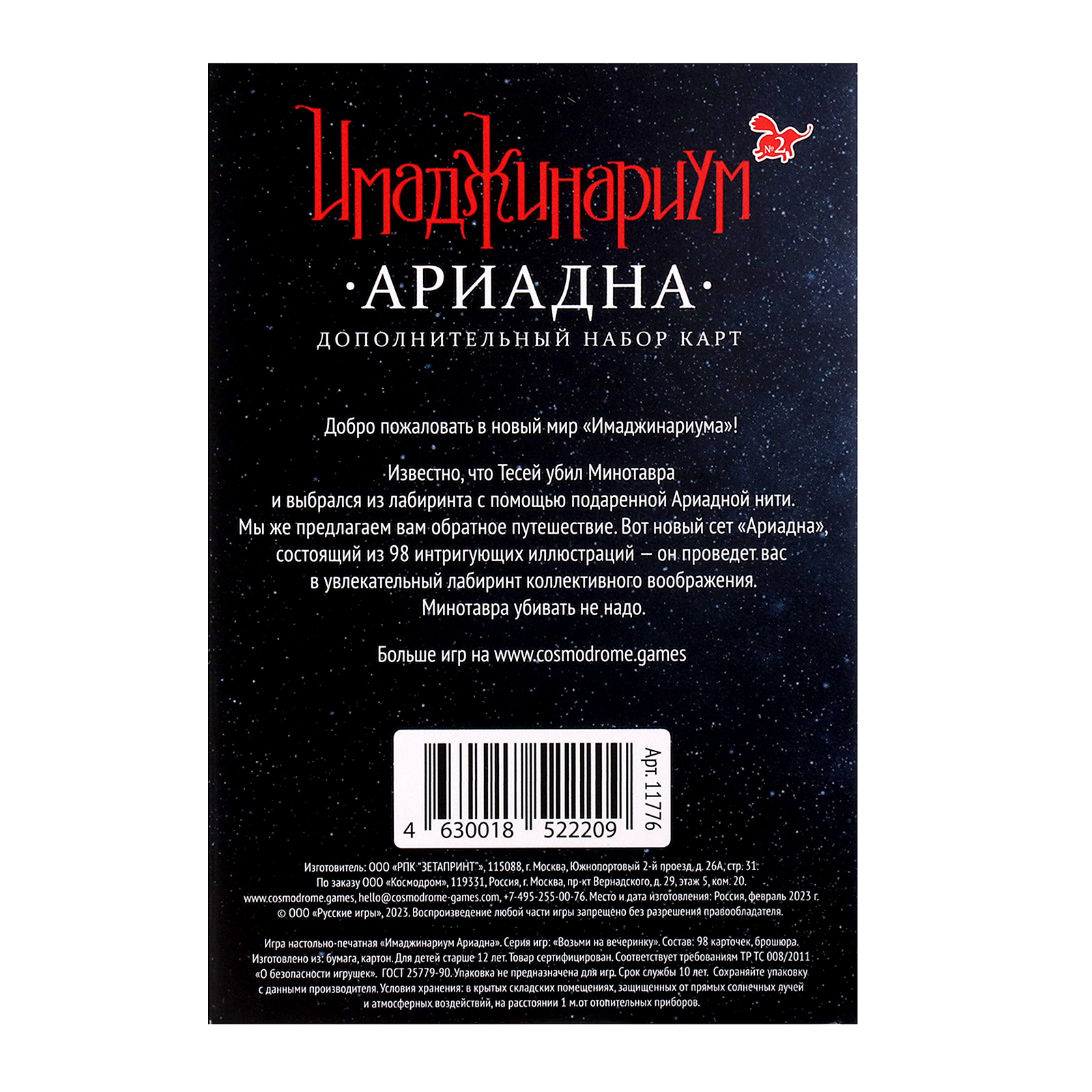 Дополнительный набор «Имаджинариум: Ариадна» (1610993) - Купить по цене от  722.00 руб. | Интернет магазин SIMA-LAND.RU