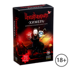 Дополнительный набор «Имаджинариум: Химера», 98 карт, 18+ - Фото 1