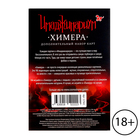 Дополнительный набор «Имаджинариум: Химера», 98 карт, 18+ - Фото 4