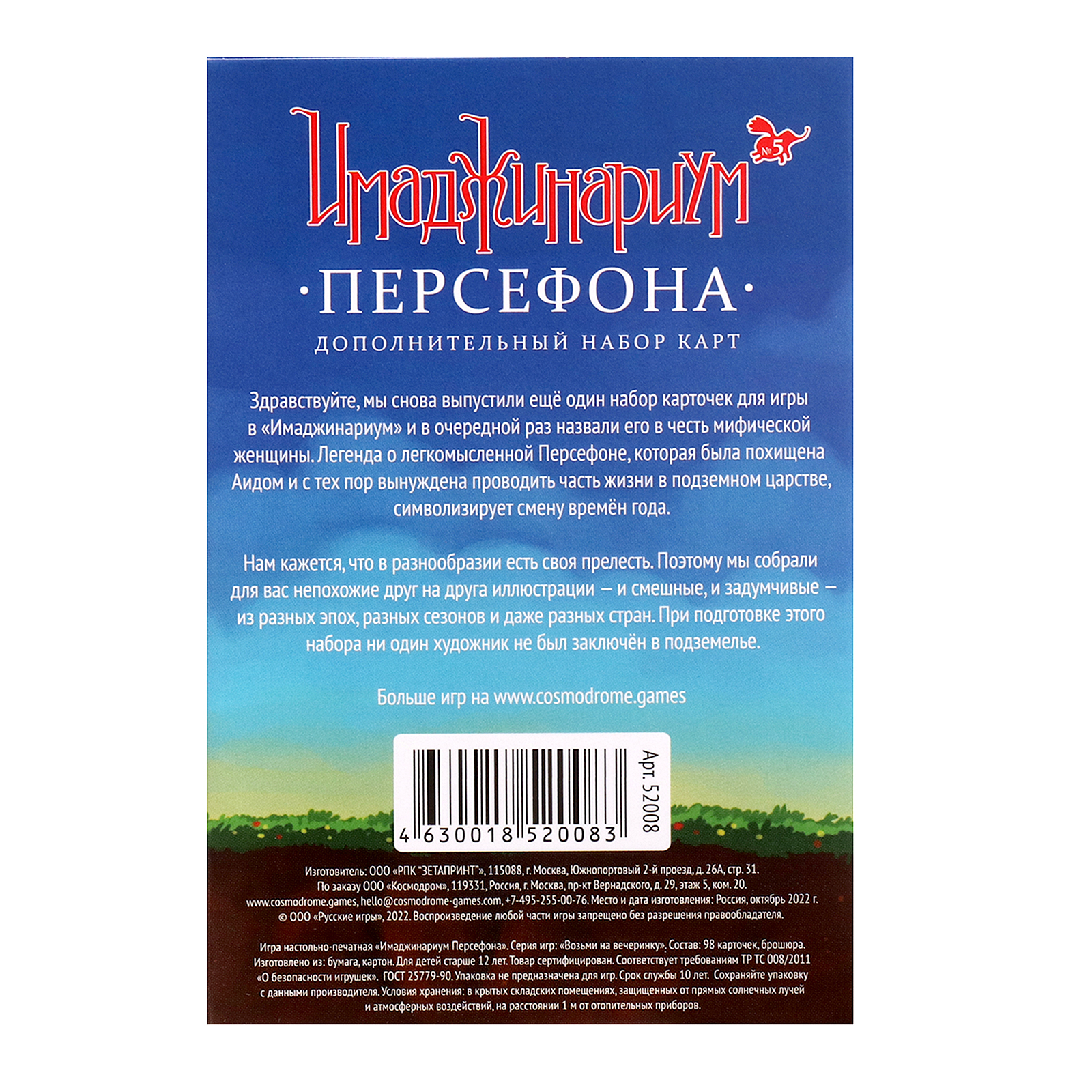 Дополнительный набор «Имаджинариум: Персефона» (1610995) - Купить по цене  от 708.00 руб. | Интернет магазин SIMA-LAND.RU