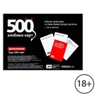 Дополнительный набор «500 злобных карт» - Фото 4