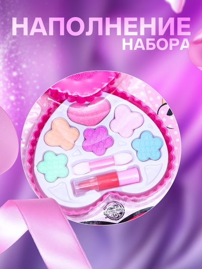 Набор косметики для девочки «Сердечко»