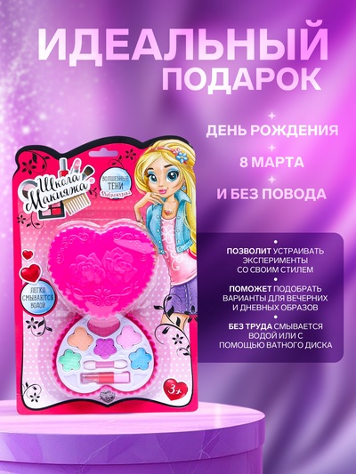 Набор косметики для девочки «Сердечко»