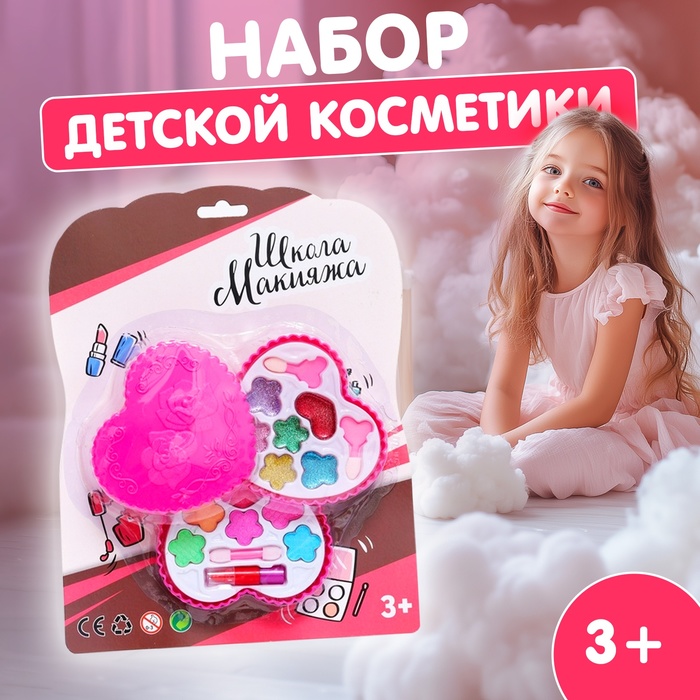 Набор косметики для девочки «Сердечко» - Фото 1