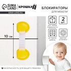 Блокираторы для дверей и ящиков, универсальные, гибкие, набор 2 шт., желтый, Крошка Я - Фото 1