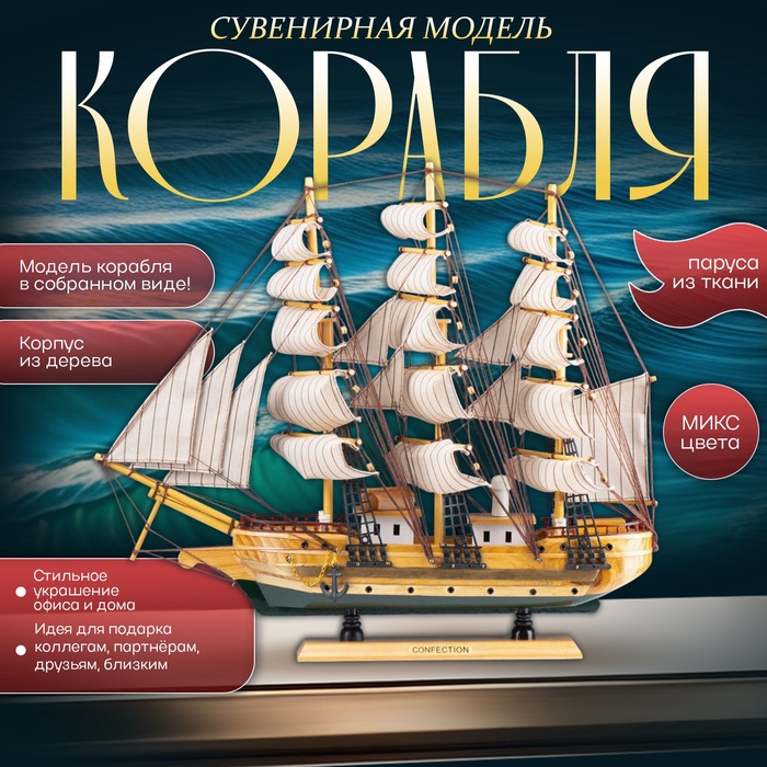 Сувенирная модель корабля «Виксен», борта светлое дерево, 42×49×10 см, паруса МИКС - Фото 1