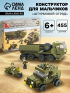 Конструктор «Штурмовой отряд», 455 деталей - Фото 1
