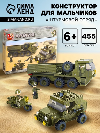 Конструктор «Штурмовой отряд», 455 деталей