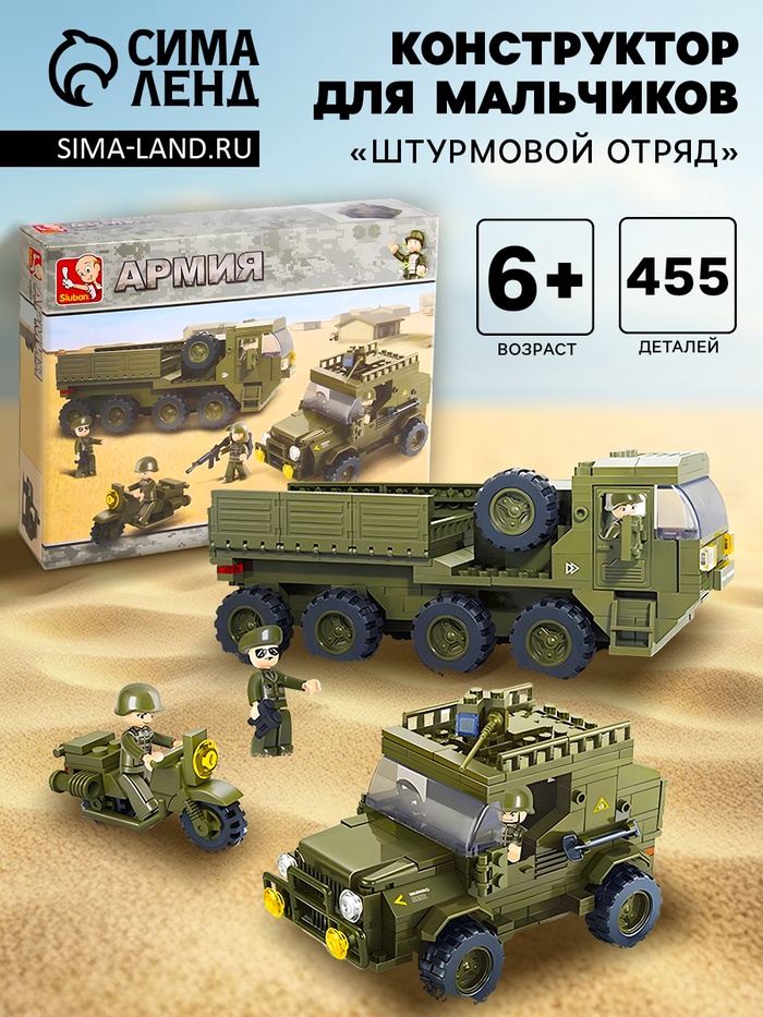 Конструктор «Штурмовой отряд», 455 деталей - Фото 1