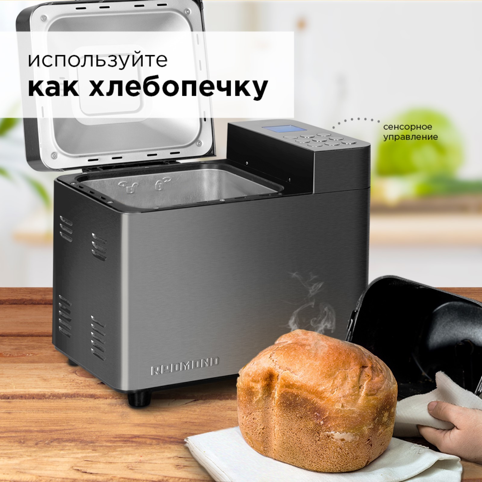 Купить Хлебопечку Редмонд В Интернет Магазине Цена