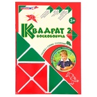 Развивающая игра «Квадрат Воскобовича», 2 цвета - Фото 11