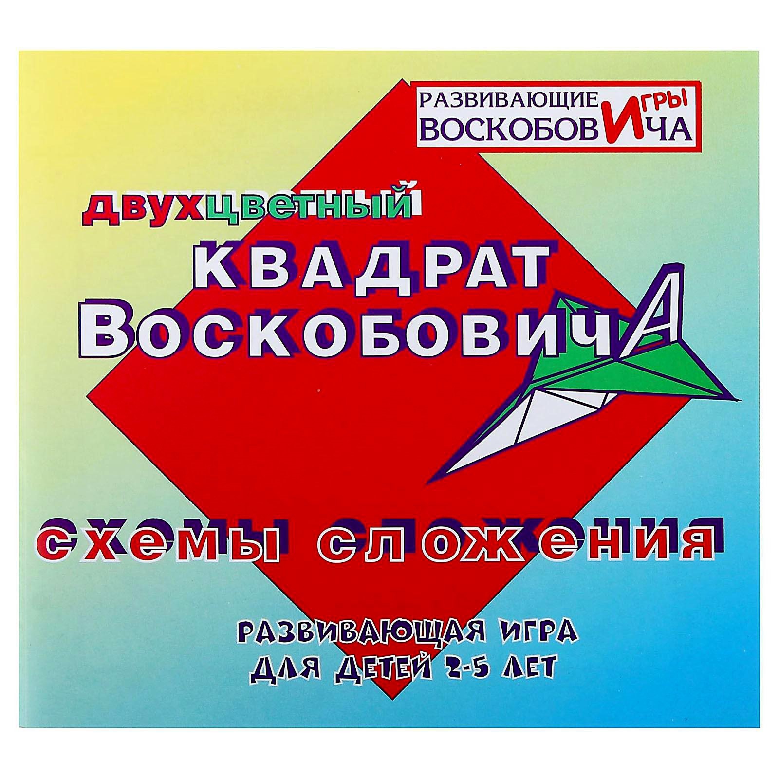 Развивающая игра «Квадрат Воскобовича», 2 цвета (1597678) - Купить по цене  от 374.00 руб. | Интернет магазин SIMA-LAND.RU