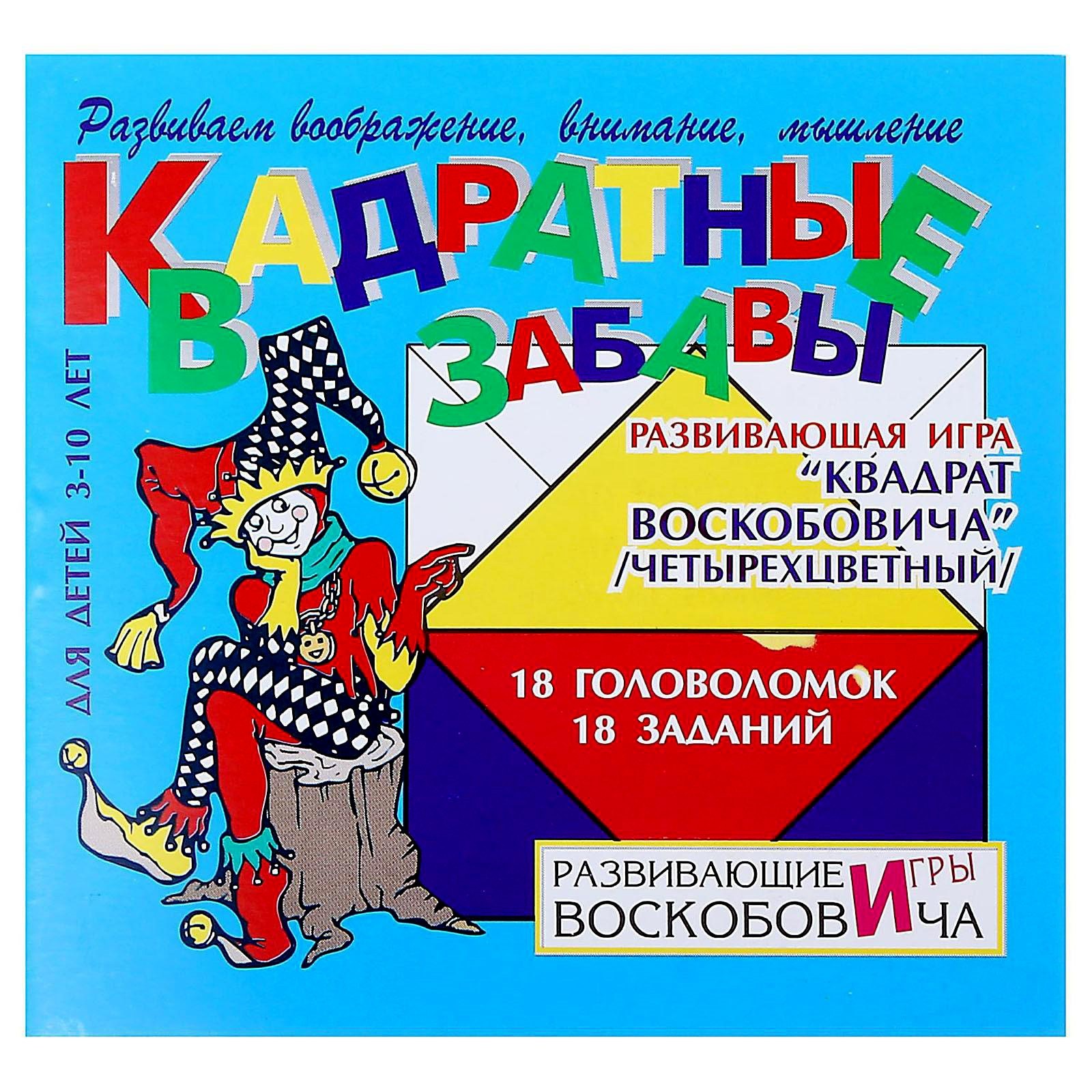 Развивающая игра «Квадрат Воскобовича», 4 цвета (1597679) - Купить по цене  от 374.00 руб. | Интернет магазин SIMA-LAND.RU