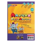 Развивающий комплект «Коврограф Ларчик» + методичка - Фото 4