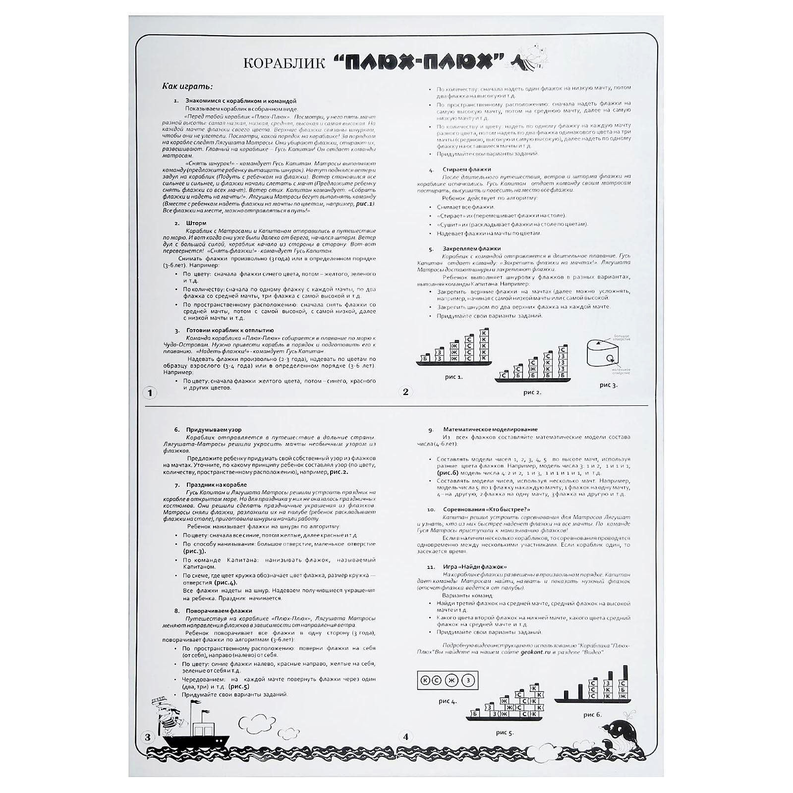 Математическая игра «Кораблик «Плюх-Плюх»