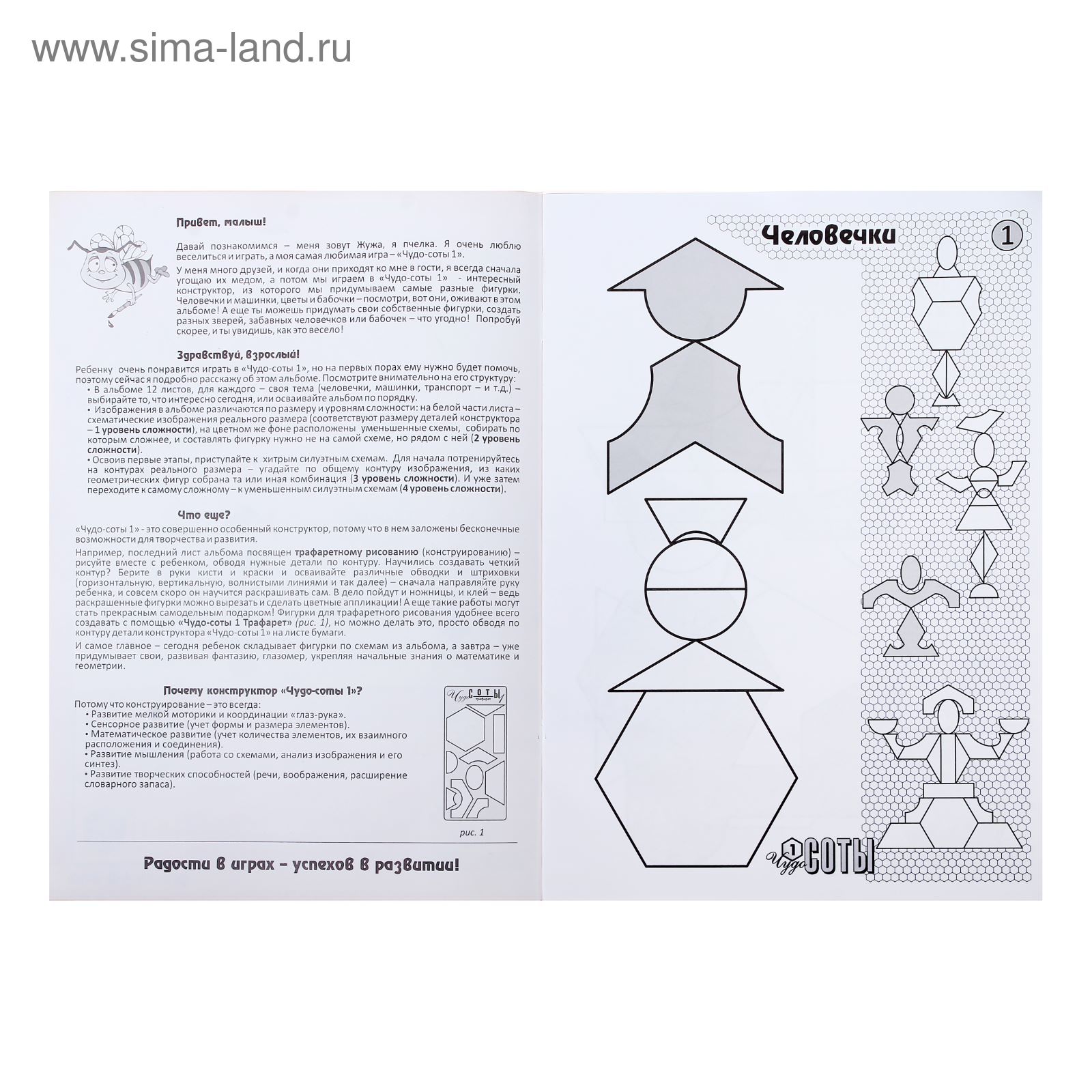 Альбом фигурок «Чудо-Соты 1»