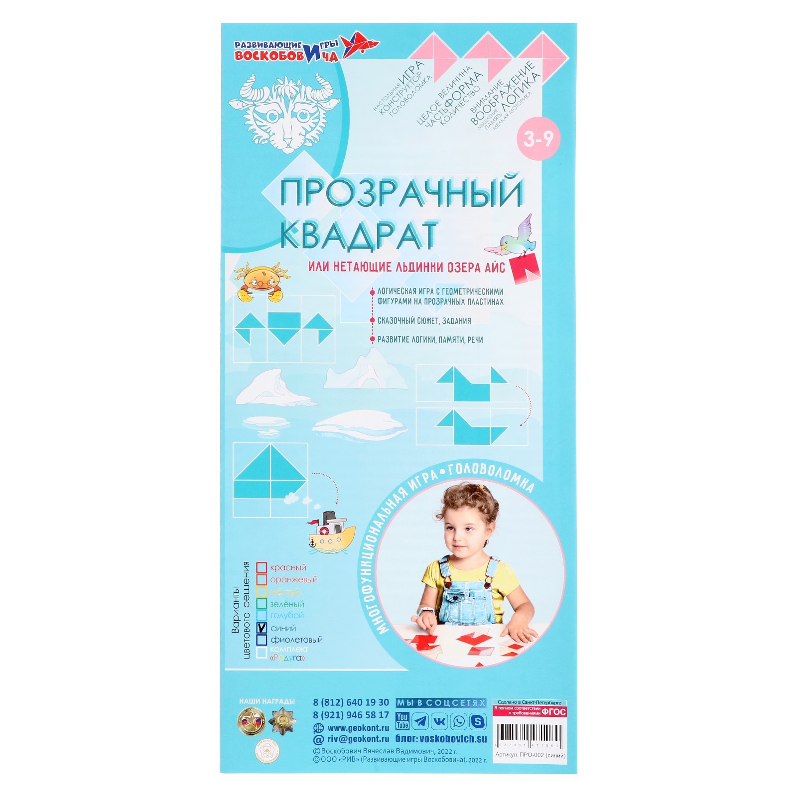 Развивающая игра «Прозрачный квадрат» (1597696) - Купить по цене от 333.00  руб. | Интернет магазин SIMA-LAND.RU