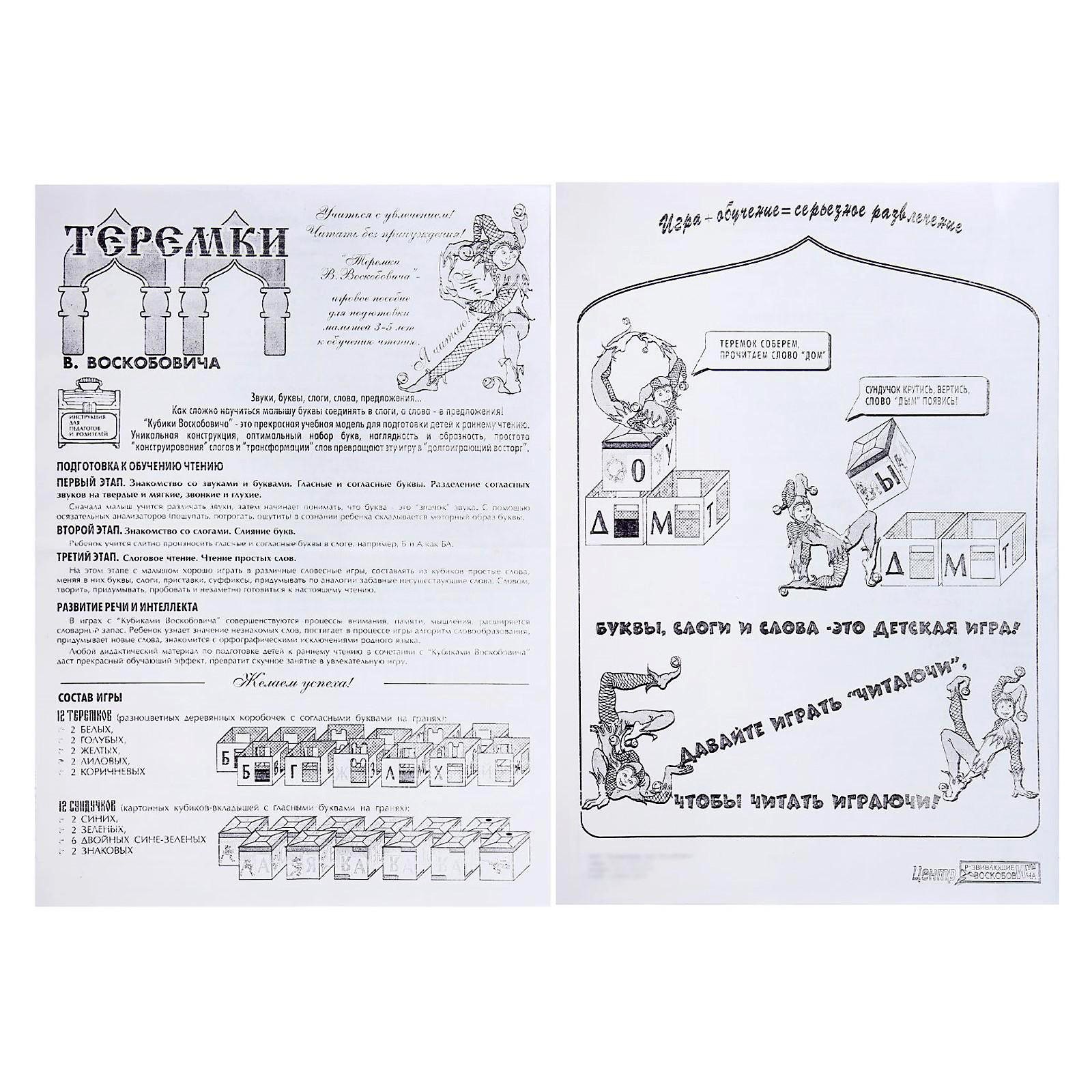 Игровые кубики «Теремки Воскобовича»