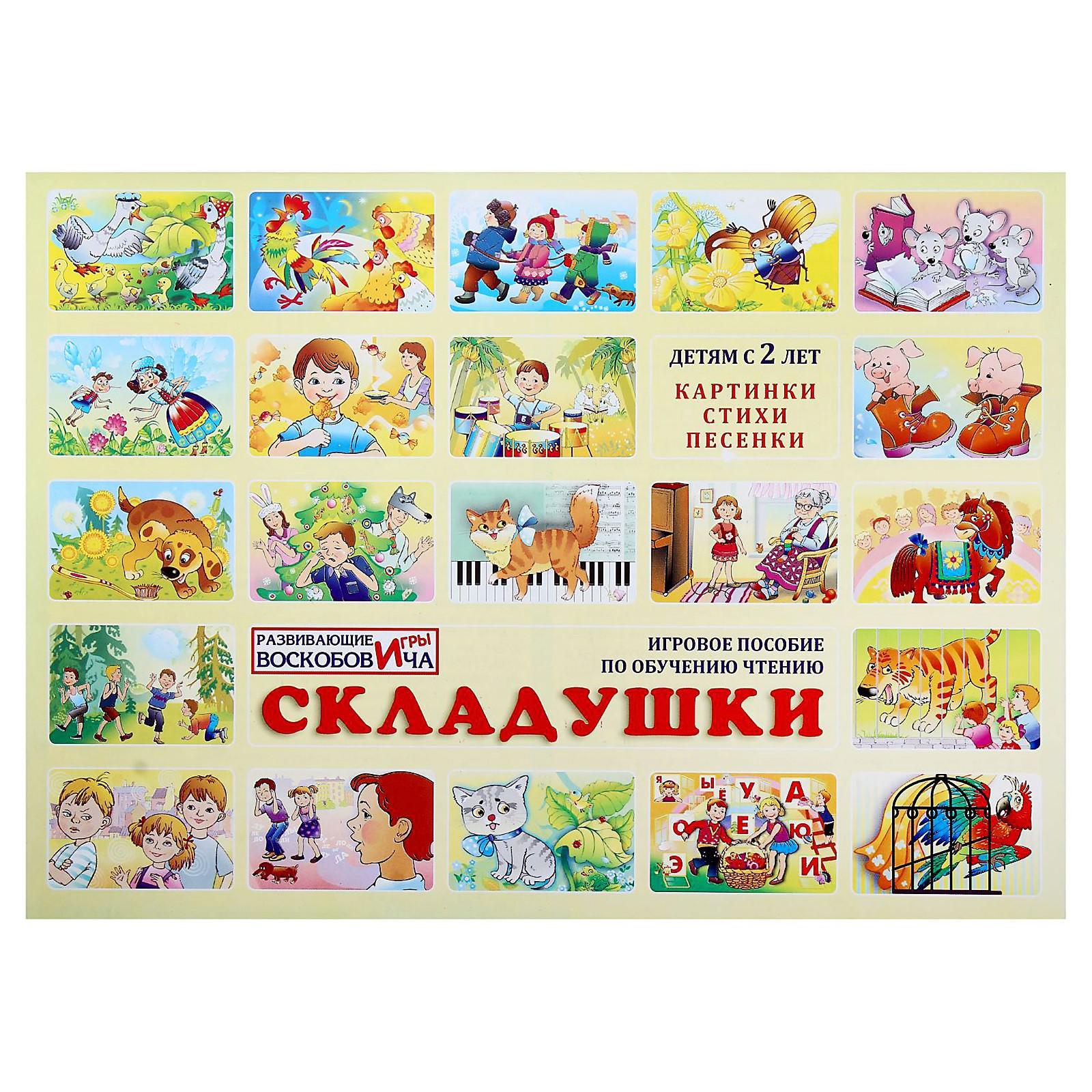 Игровое пособие по обучению чтению «Складушки» + CD (1597698) - Купить по  цене от 396.00 руб. | Интернет магазин SIMA-LAND.RU