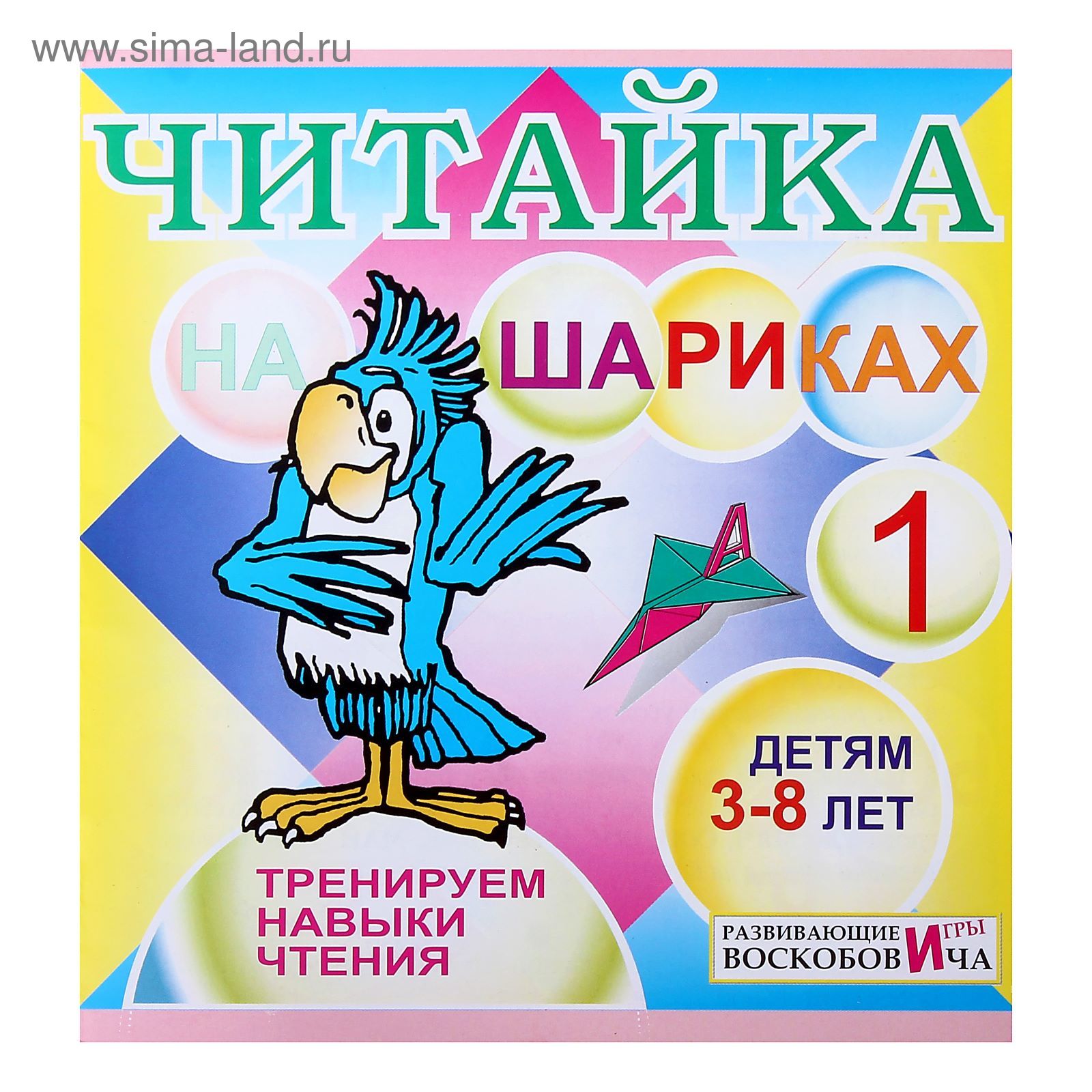 Развивающая игра «Читайка на шариках 1» (1597699) - Купить по цене от 49.21  руб. | Интернет магазин SIMA-LAND.RU