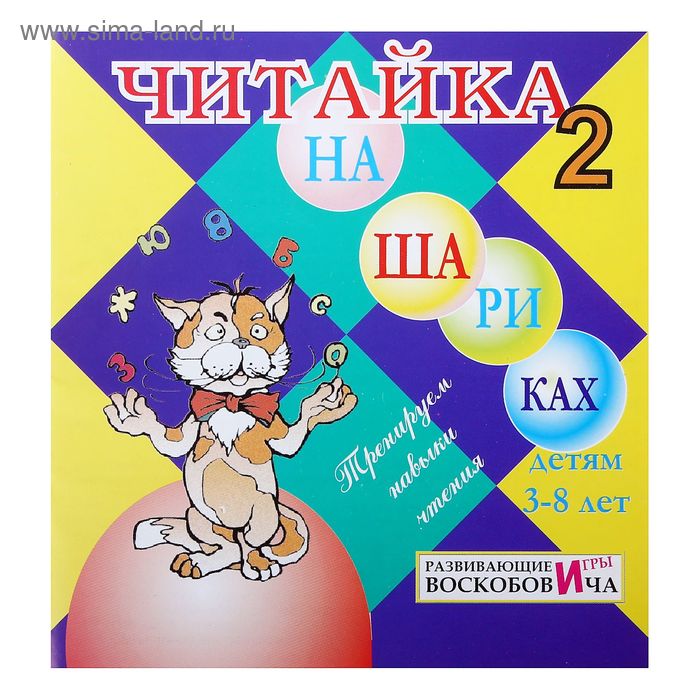 Развивающая игра «Читайка на шариках 2» - Фото 1