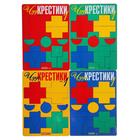 Развивающая игра «Чудо-Крестики 1» - Фото 3