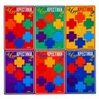 Развивающая игра «Чудо-Крестики 2» - Фото 3