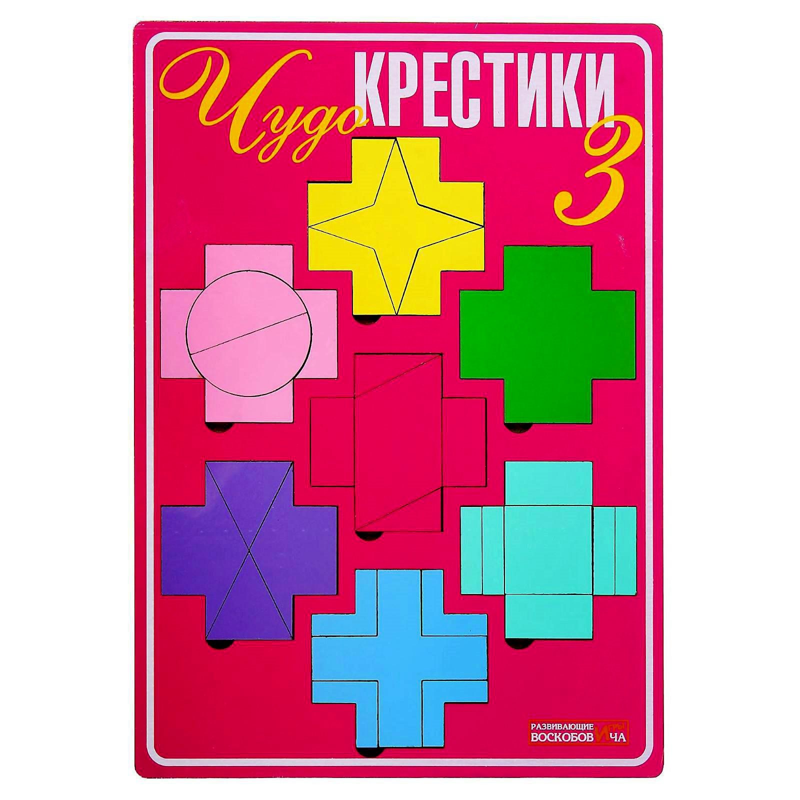 Развивающая игра «Чудо-Крестики 3» (1597709) - Купить по цене от 640.00  руб. | Интернет магазин SIMA-LAND.RU