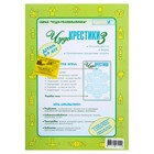 Развивающая игра «Чудо-Крестики 3» - Фото 2