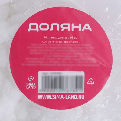 Насадка для швабры с отжимом - центрифугой Доляна, длина нитей 10 см, белая