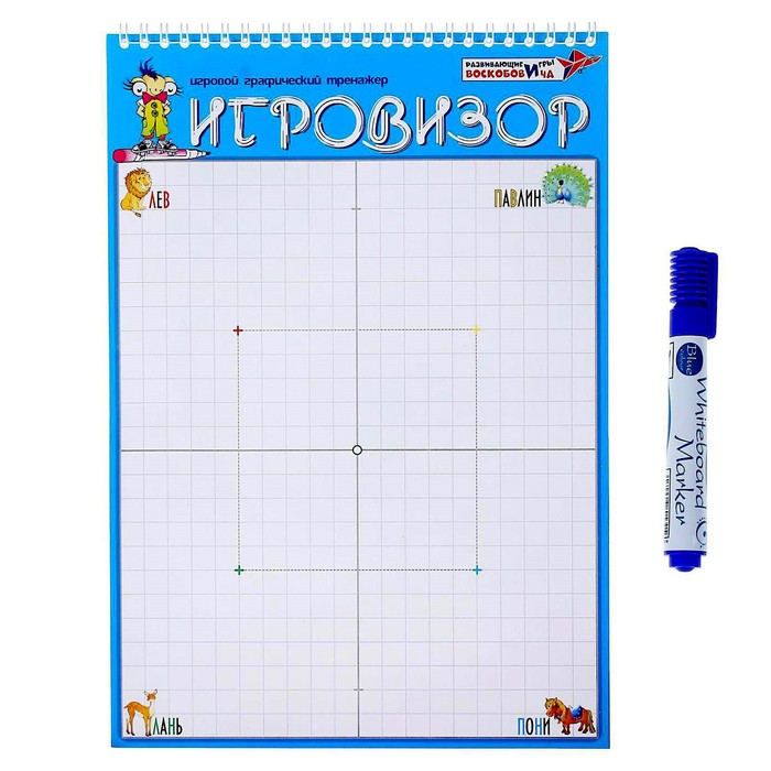 Игровой графический тренажёр «Игровизор» с маркером и приложениями - Фото 1