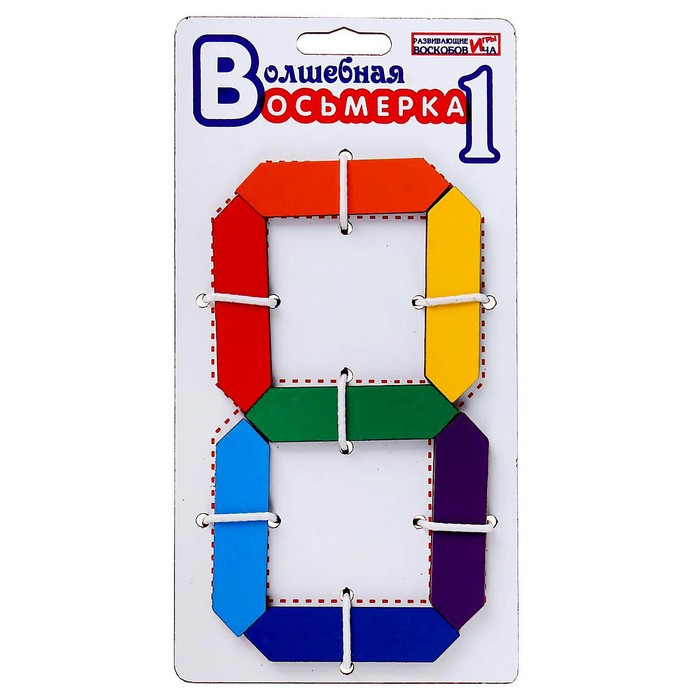 Развивающая игра «Волшебная восьмёрка 1» - Фото 1