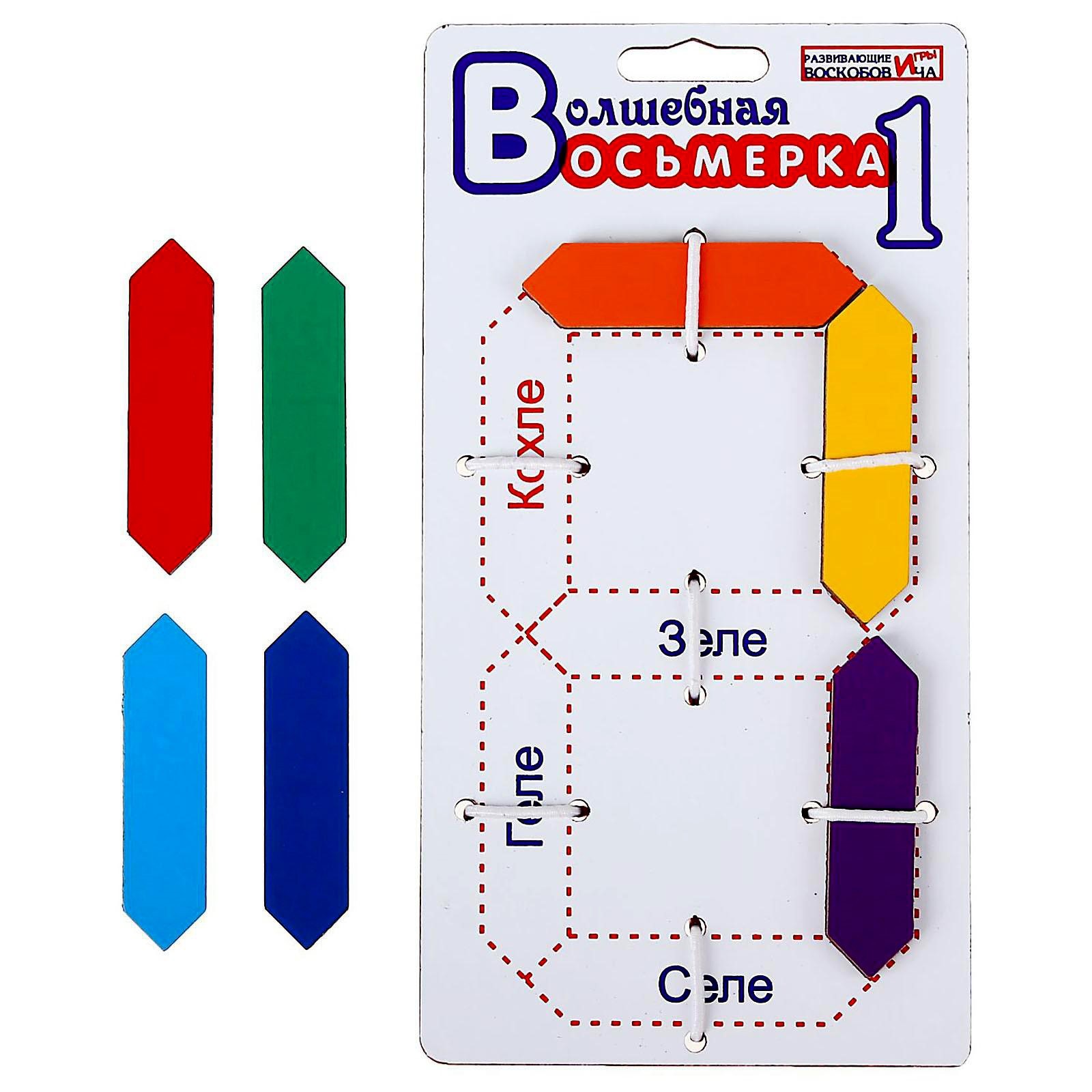 Развивающая игра «Волшебная восьмёрка 1» (1597673) - Купить по цене от  350.00 руб. | Интернет магазин SIMA-LAND.RU
