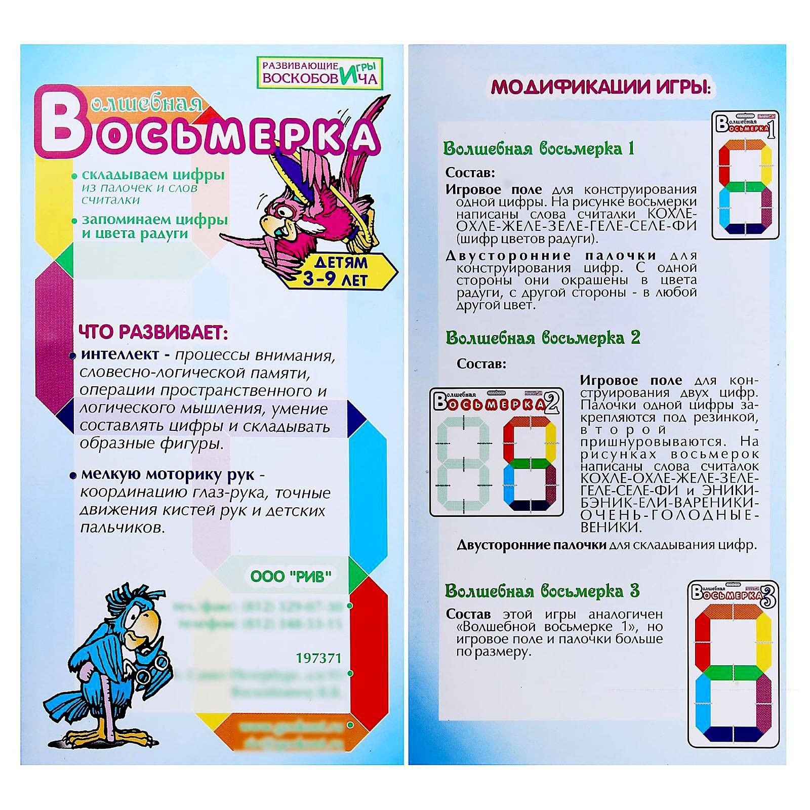 Развивающая игра «Волшебная восьмёрка 1» (1597673) - Купить по цене от  350.00 руб. | Интернет магазин SIMA-LAND.RU