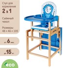 Стульчик для кормления Hedgy, трансформер - Фото 1